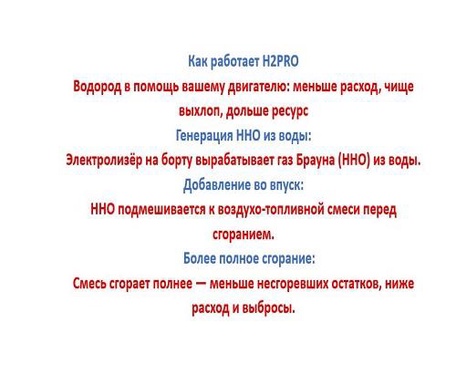 Подробнее о технологии водородного генератора.